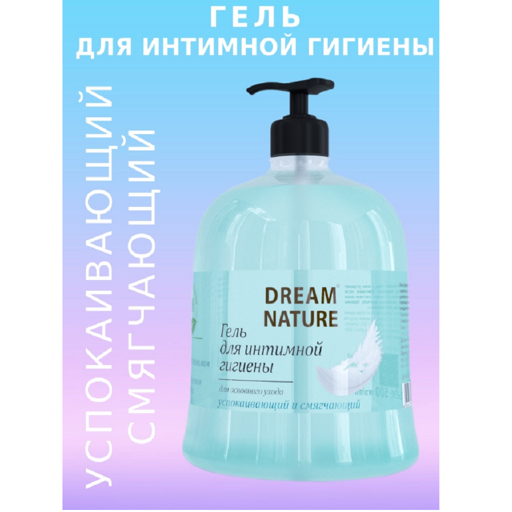 Гель для интимной гигиены Dream Nature с Д-пантенолом и экстрактом алоэ-вера 500 мл - фото 1