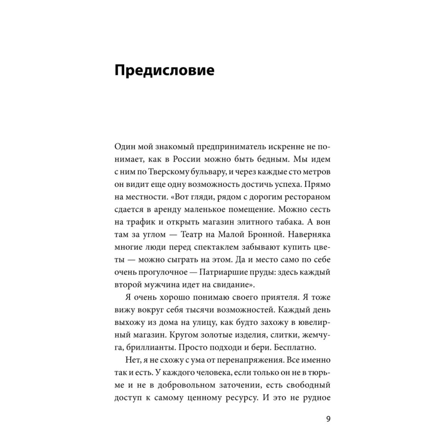 Книга МиФ Ген команды Как построить успешный бизнес со своими сотрудниками - фото 4