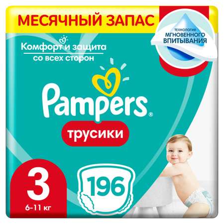 Подгузники-трусики Pampers Pants 3 6-11кг 196шт