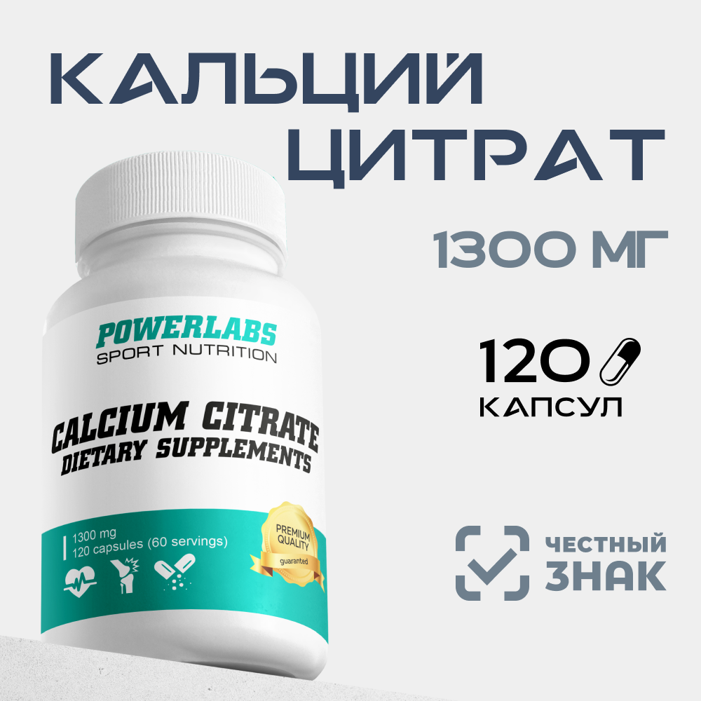 Кальций д3 Powerlabs 120 капсул - фото 1