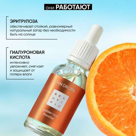 Автозагар для лица и тела BEAUTIFIC TAN DROPS капли с эффектом загара с гиалуроновой кислотой 30 мл