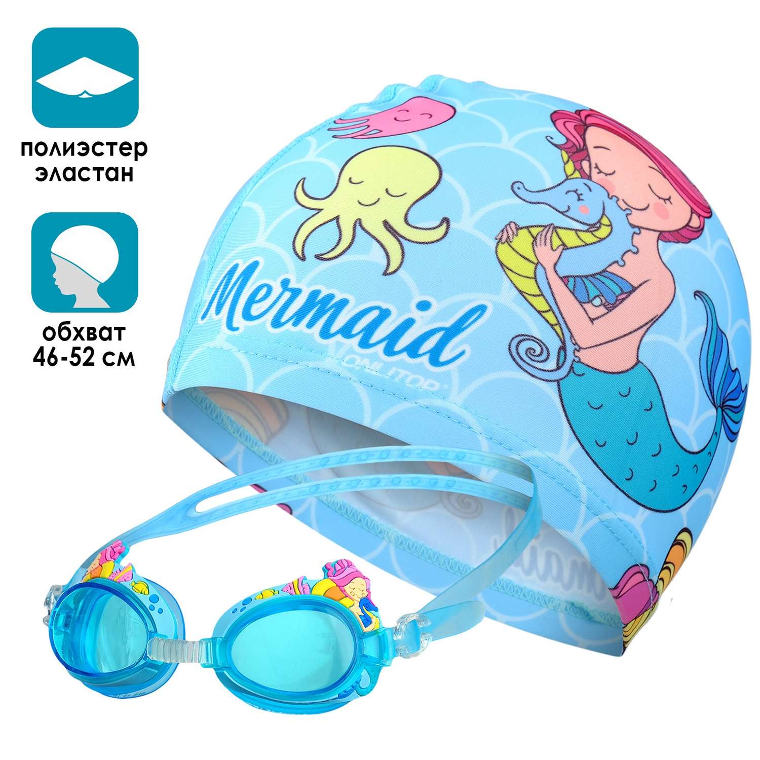 Набор для плавания Sima-Land детский «Русалка» шапочка очки мешок - фото 2