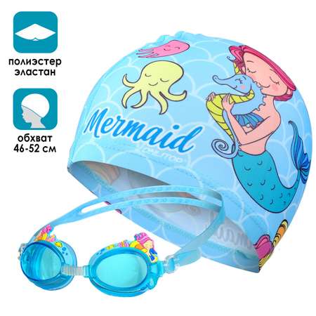 Набор для плавания Sima-Land детский «Русалка» шапочка очки мешок