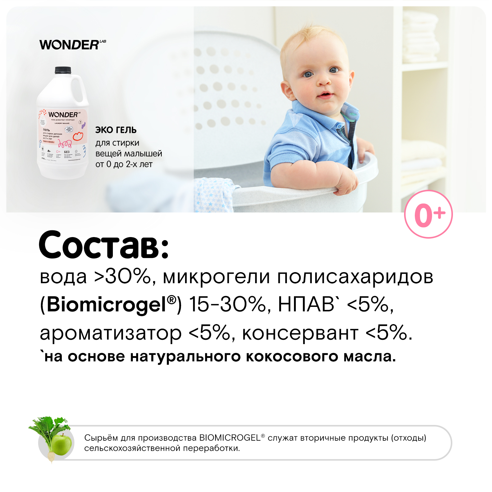 Гель для стирки детских вещей WONDER Lab Пудра и ваниль 3.78л - фото 6