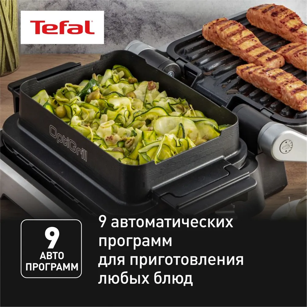 Электрогриль TEFAL Optigrill 4 в 1 Inox GC774D30 купить по цене 37999 ₽ в  интернет-магазине Детский мир