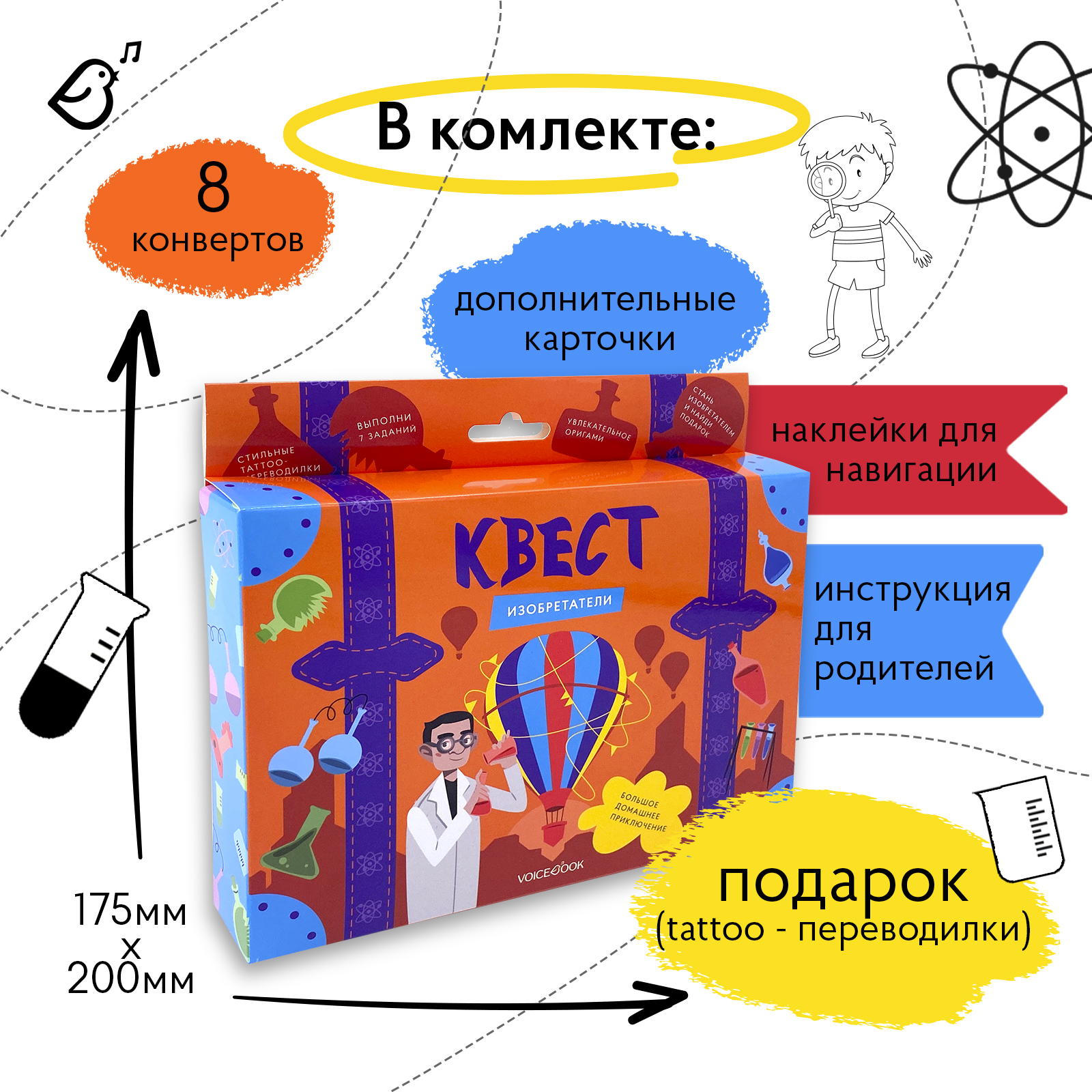 Квест VoiceBook Изобретатели - фото 5