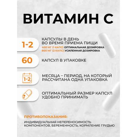 Витамин С (аскорбинка) OVER БАД для поддержания иммунитета 60 капсул