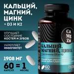 Кальций Onlylife Магний Цинк витамины для укрепления иммунитета 60 таблеток