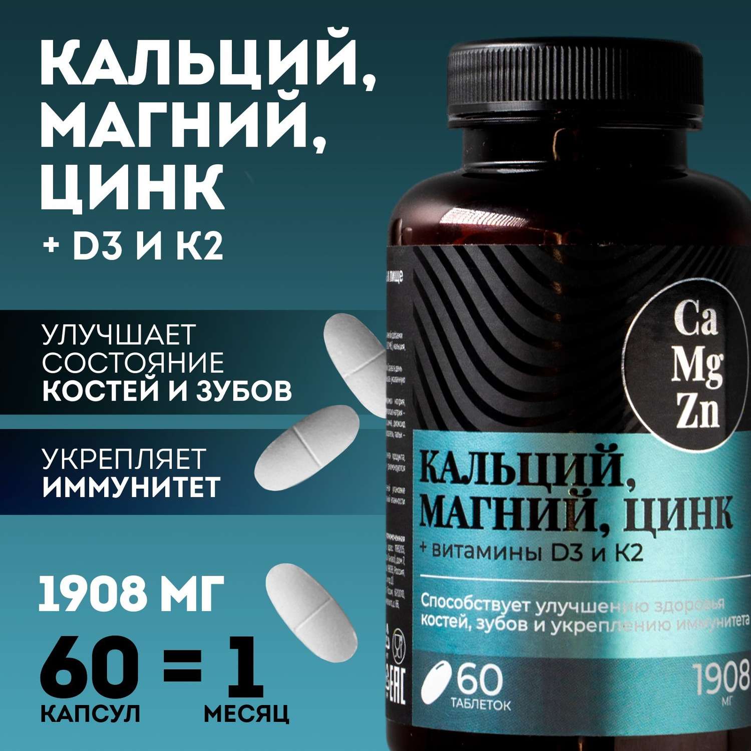 Кальций Onlylife Магний Цинк витамины для укрепления иммунитета 60 таблеток - фото 1