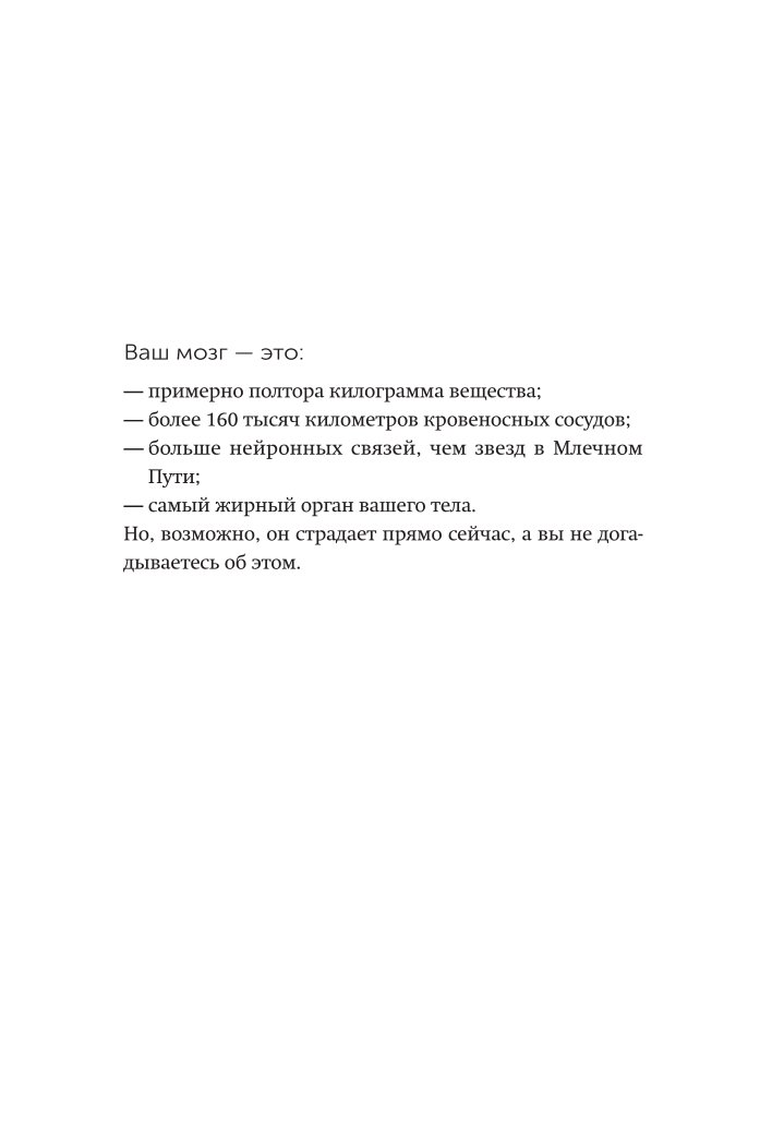 Книга Эксмо Еда и мозг Что углеводы делают со здоровьем мышлением и памятью NEON Pocketbooks - фото 8