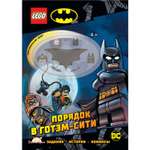 Книга с игрушкой LEGO Batman - Порядок в Готэм-Сити