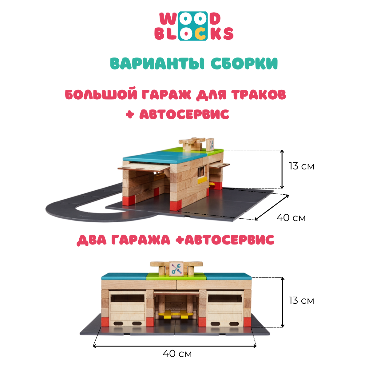 Деревянный конструктор WOOD BLOCKS Транспарк 4 в 1. 107 элементов - фото 3