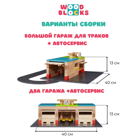 Деревянный конструктор WOOD BLOCKS Транспарк 4 в 1. 107 элементов