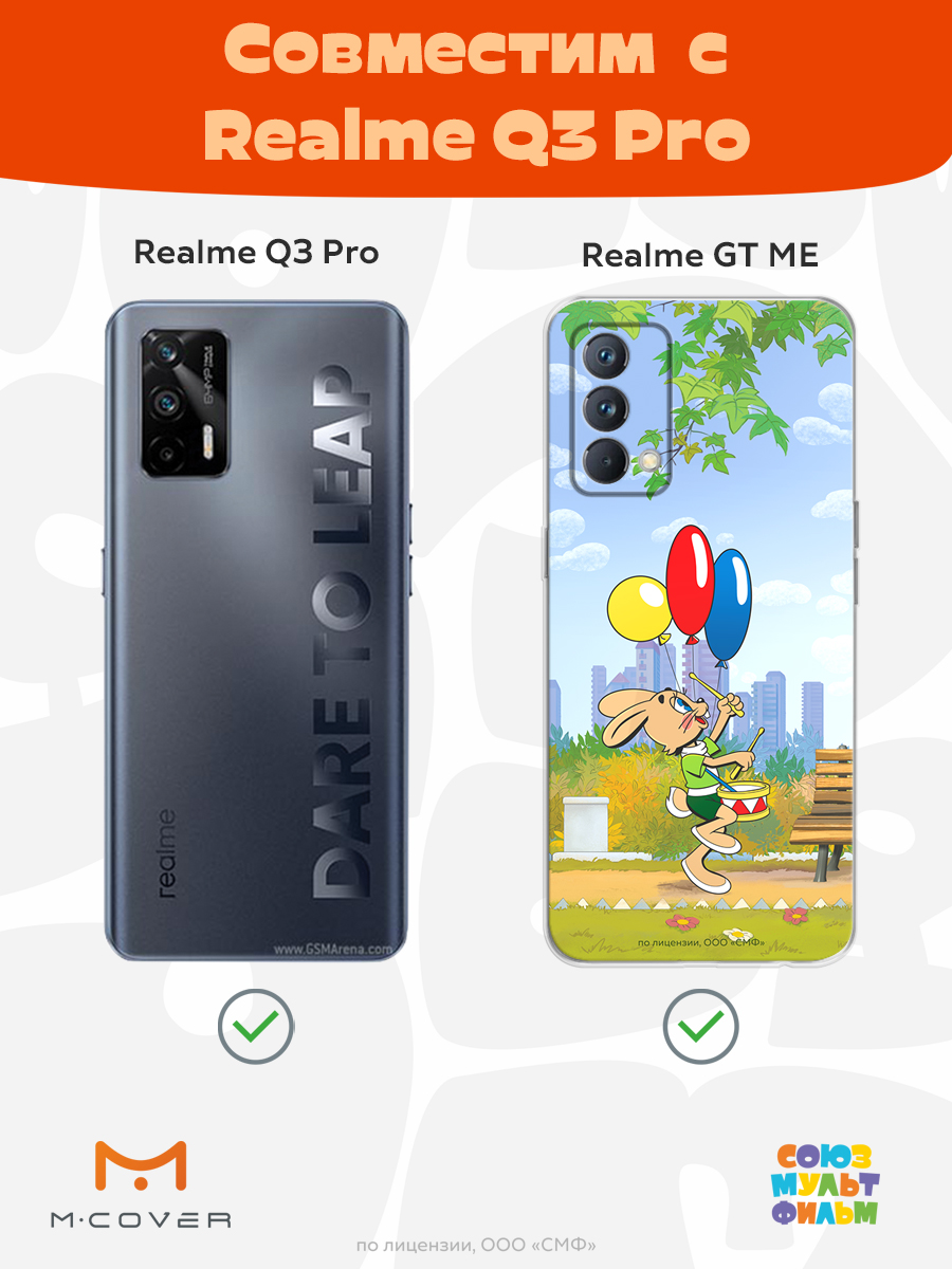Силиконовый чехол Mcover для смартфона Realme GT Master Edition Q3 Pro Союзмультфильм Воздушные шарики - фото 4