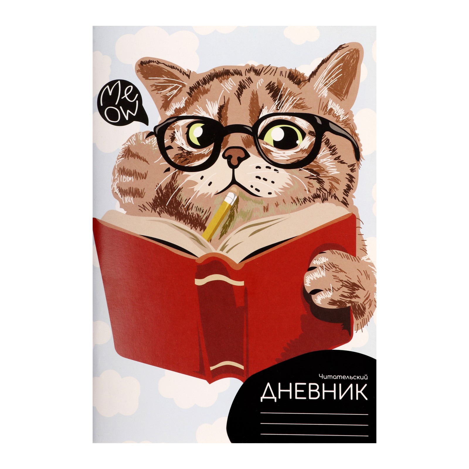 Читательский дневник Calligrata «Учёный кот» 48 листов - фото 1