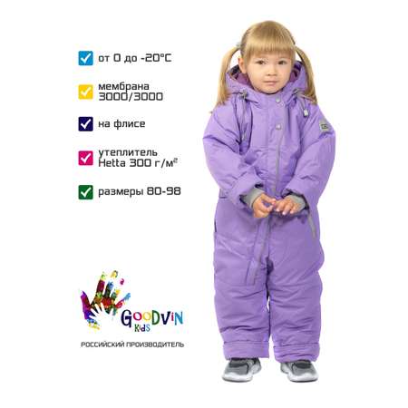 Комбинезон GooDvinKids