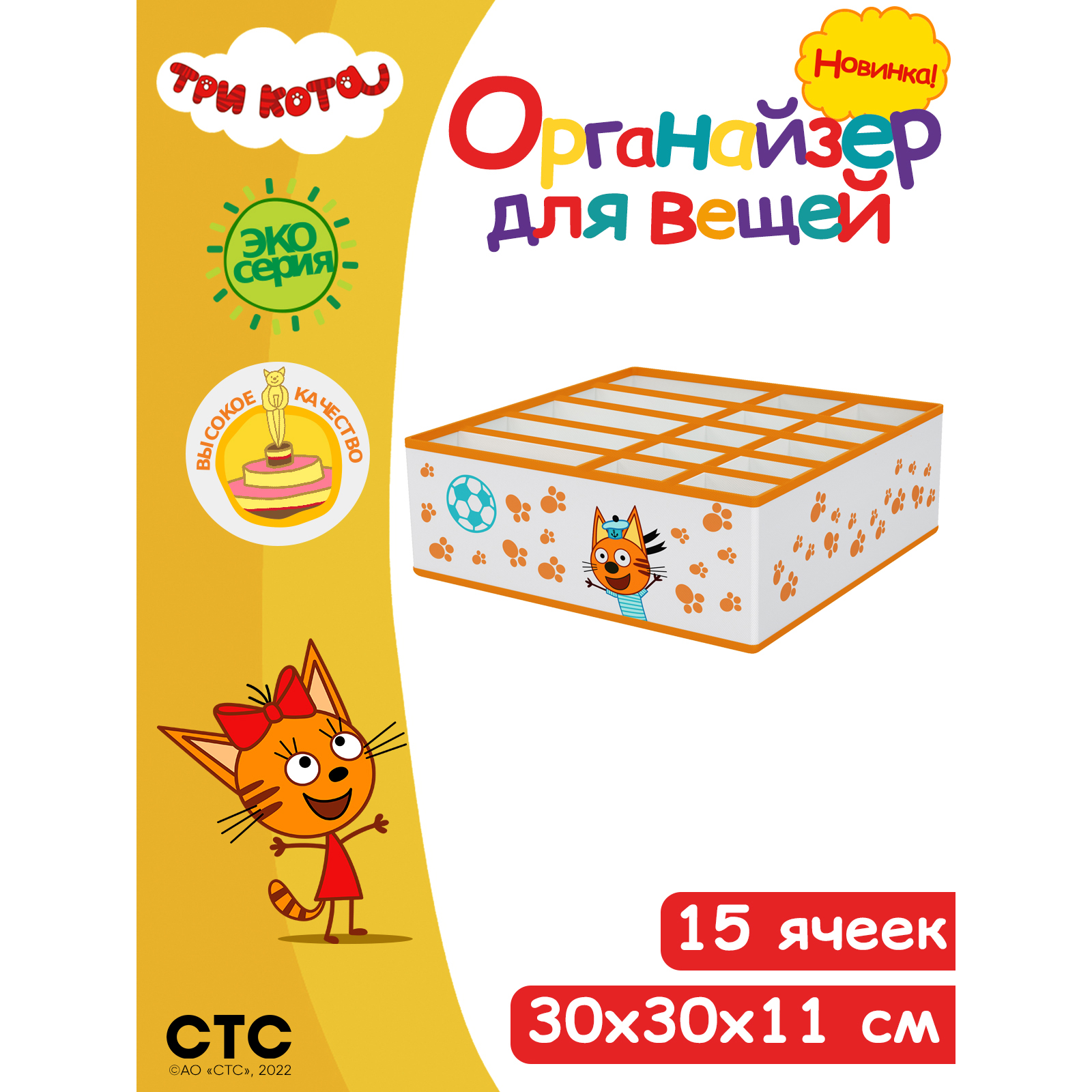 Органайзер Три кота для детских вещей 10+5 ячеек - фото 2