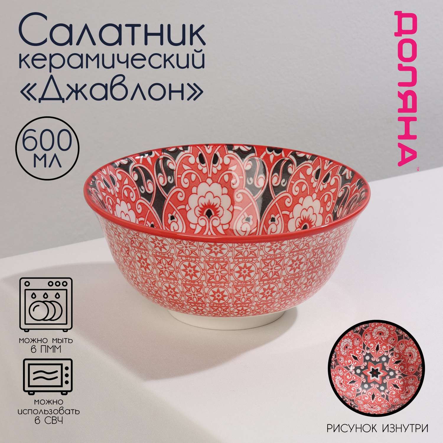 Салатник Доляна керамический «Джавлон» 600 мл d=14 5 см цвет красный - фото 1