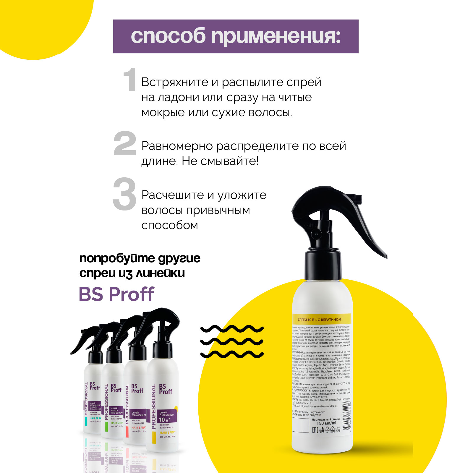 Спрей BSP bio spa Комплексный уход для волос 10 в 1 с кератином - фото 4