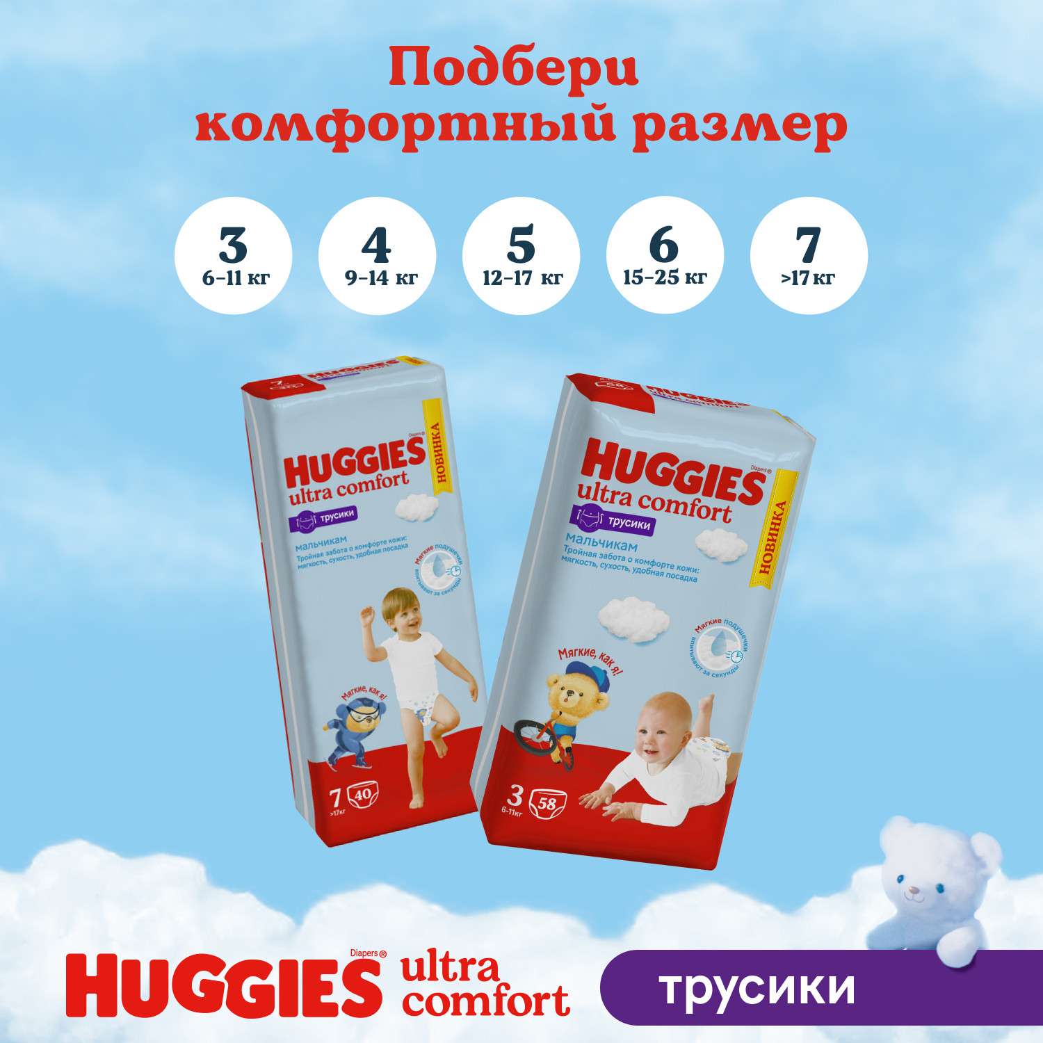 Трусики Huggies Ultra Comfort для мальчиков 5 (12-17 кг) 96 шт. - фото 13