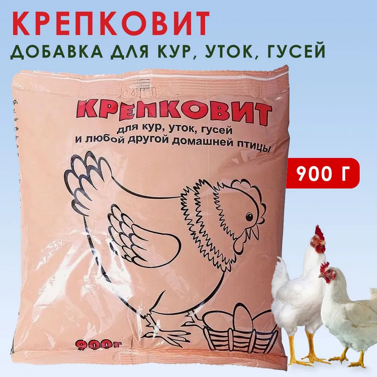 Кормовая добавка Ваше Хозяйство для кур уток гусей Крепковит 900 г - фото 2