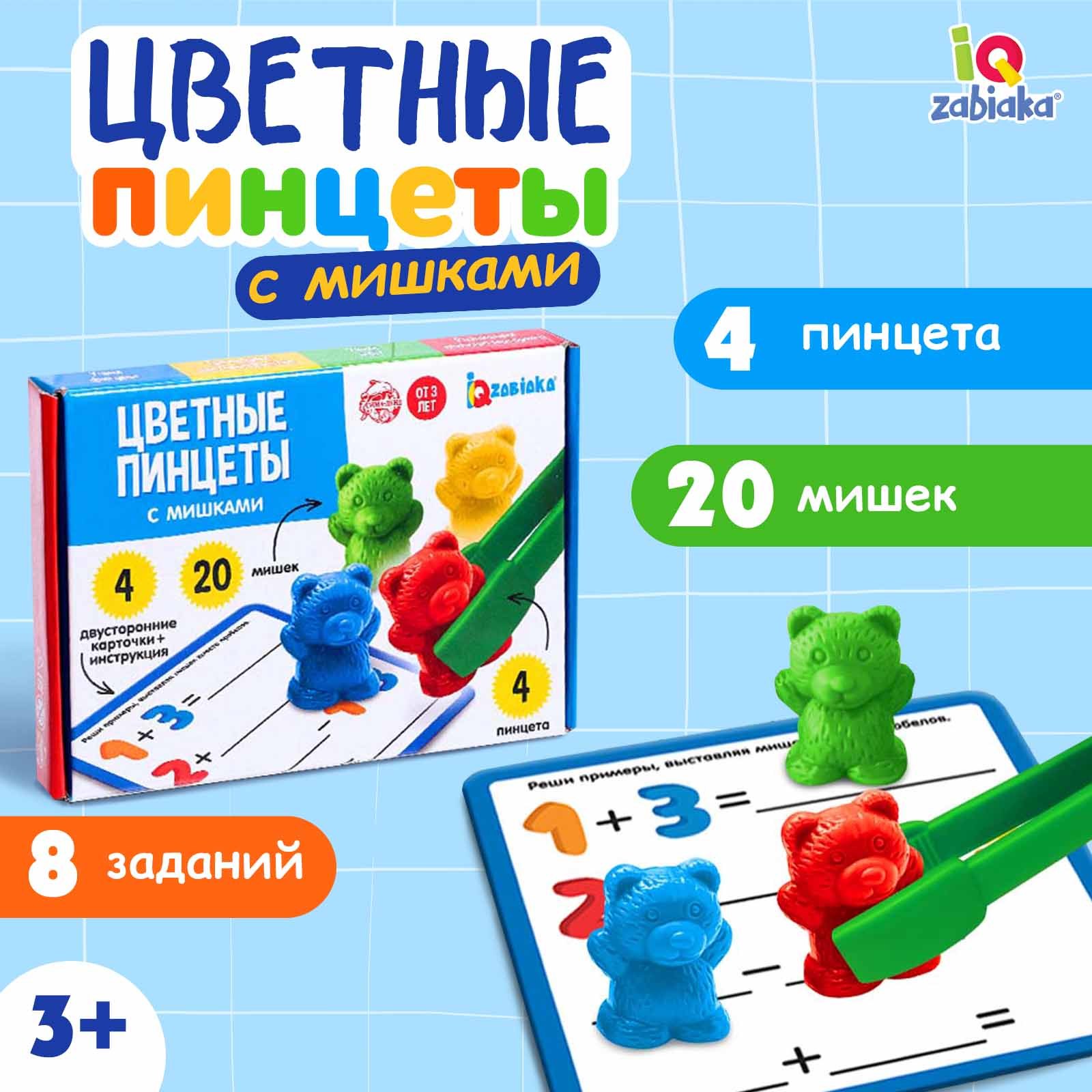 Настольная игра IQ-ZABIAKA Цветные пинцеты - фото 1