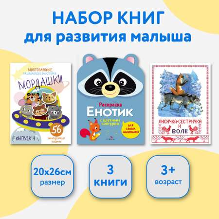 Набор книг для развития ребенка СТРЕКОЗА от 3 лет