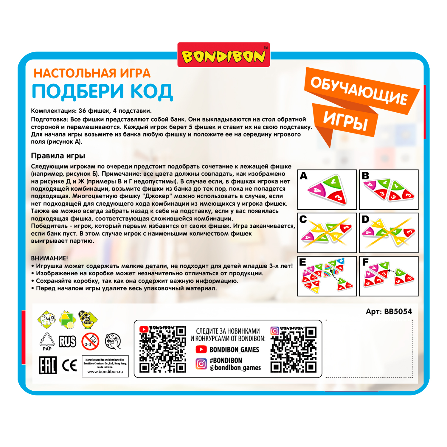 Настольная игра Bondibon домино с цифрами Подбери Код - фото 12