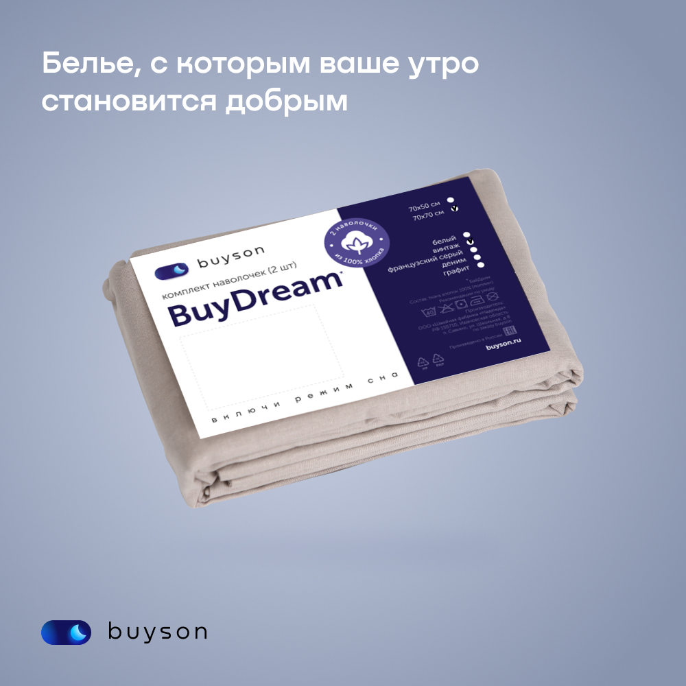 Комплект наволочек buyson BuyDream 70х70 см хлопковый поплин цвет винтаж - фото 13