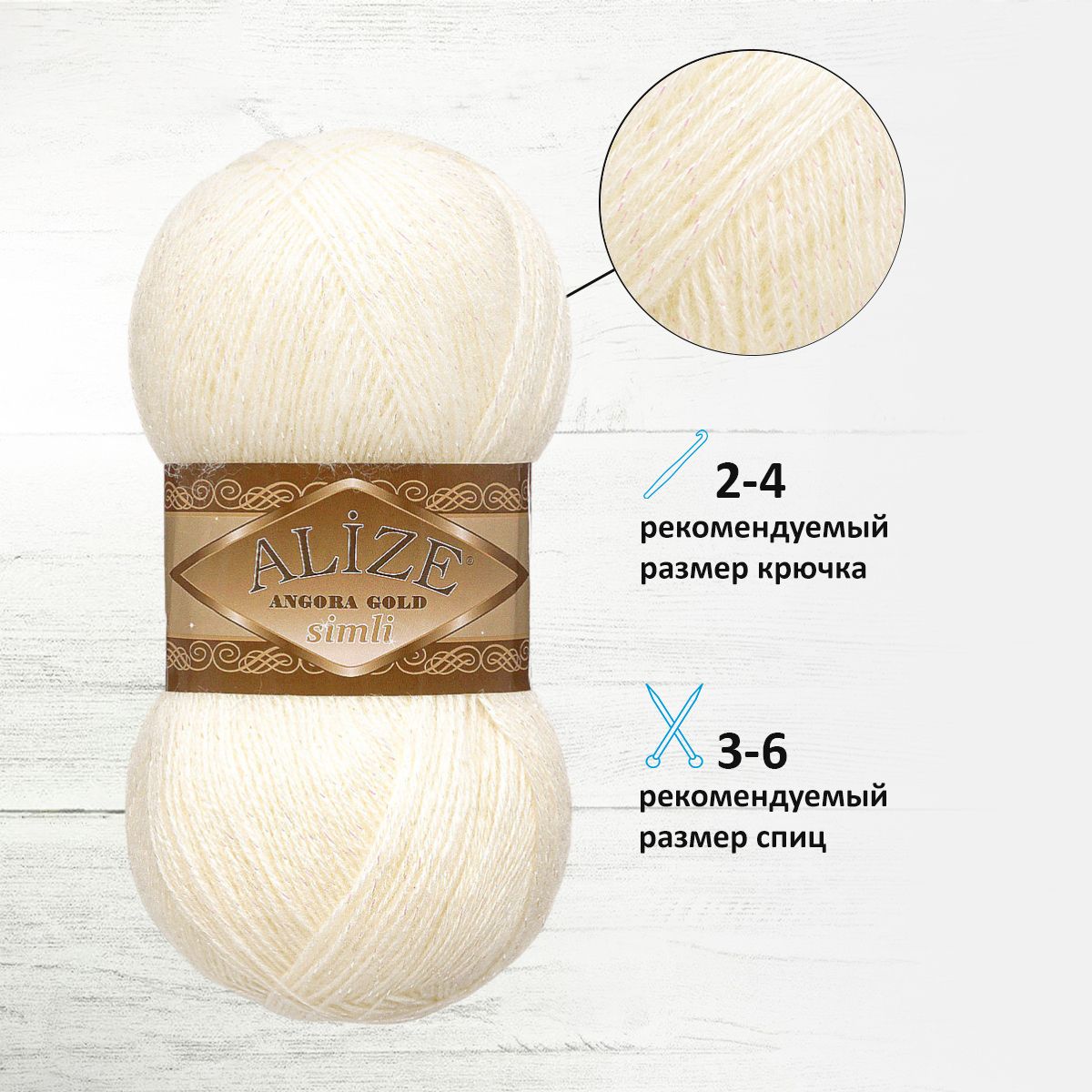 Пряжа Alize для шарфов полушерсть Angora Gold Simli 100 гр 500 м 5 мотков 450 жемчужный - фото 2