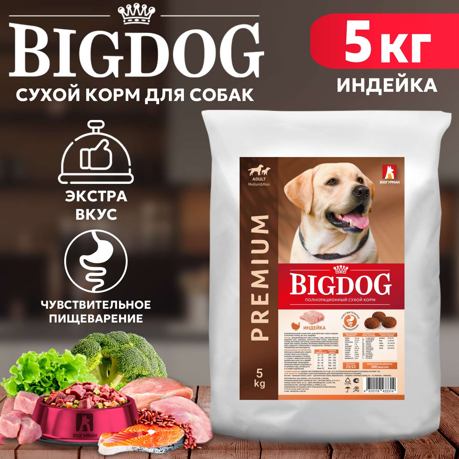 Корм сухой Зоогурман полнорационный для взрослых собак средних и крупных пород Big dog Индейка 5 кг - фото 1