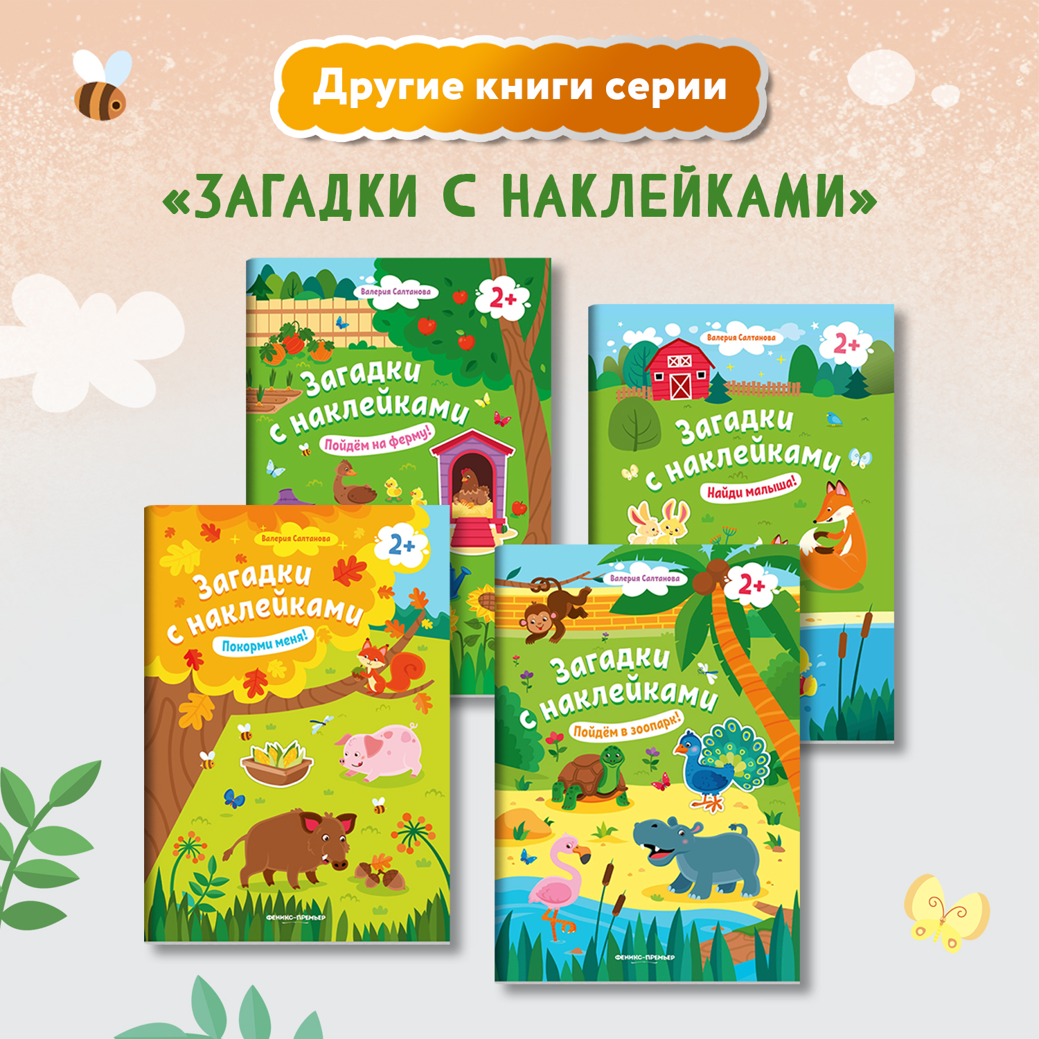 Книжка с наклейками Феникс Премьер Подбери домик 2+! Книжка с наклейками - фото 7