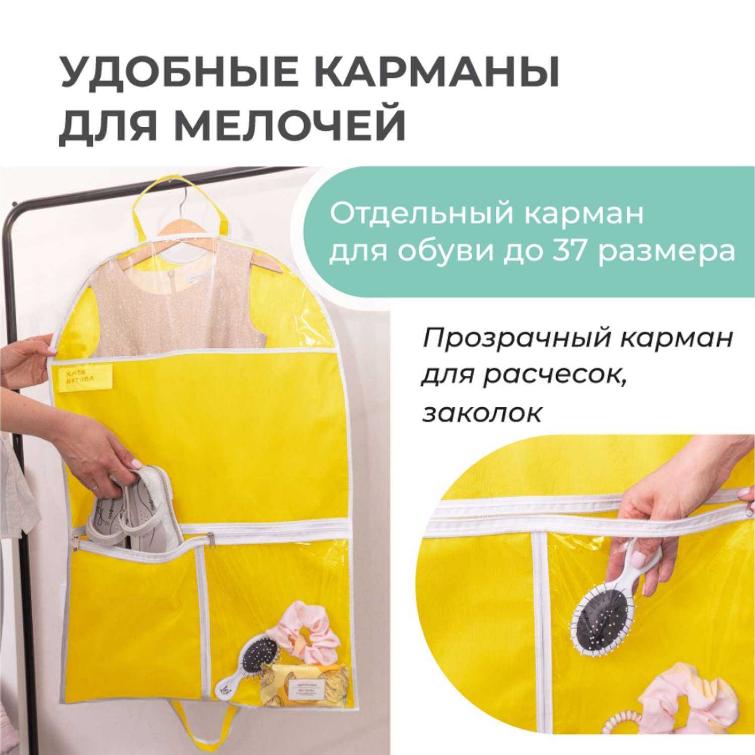 Чехол для одежды детский Всё на местах с карманами 80х50 см желтый - фото 2