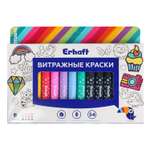 Краски витражные Erhaft 9 цв.