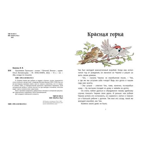 Книга ЭНАС-книга Оранжевое Горлышко