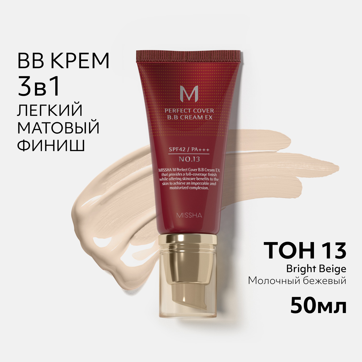 Тональный BB крем MISSHA Идеальное покрытие тон 13 50 мл - фото 3