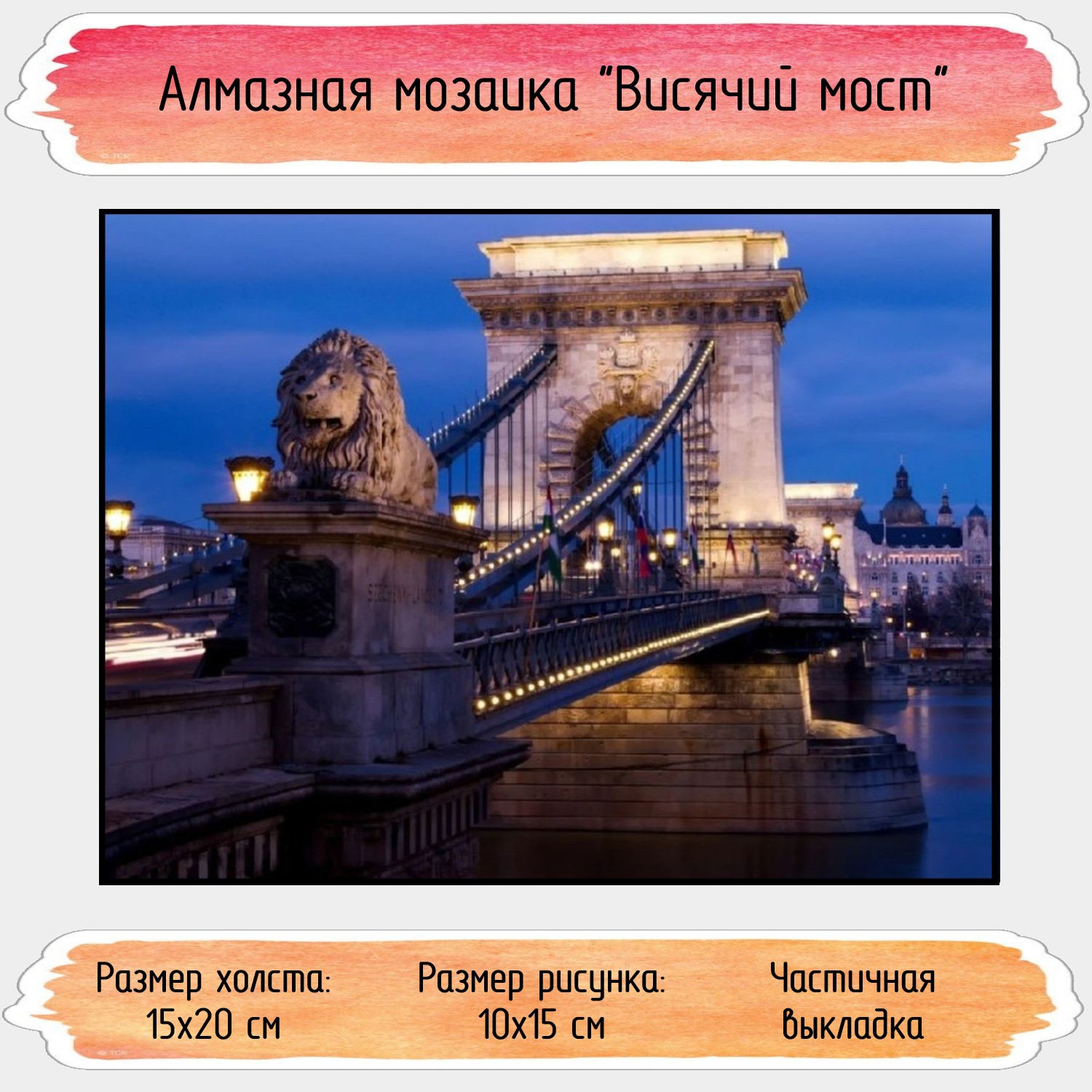 Алмазная мозаика Seichi Висячий мост 15х20 см - фото 1