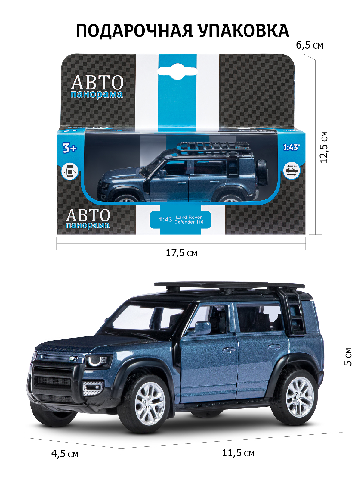 Внедорожник АВТОпанорама Land Rover 1:43 синий JB1251585 - фото 3