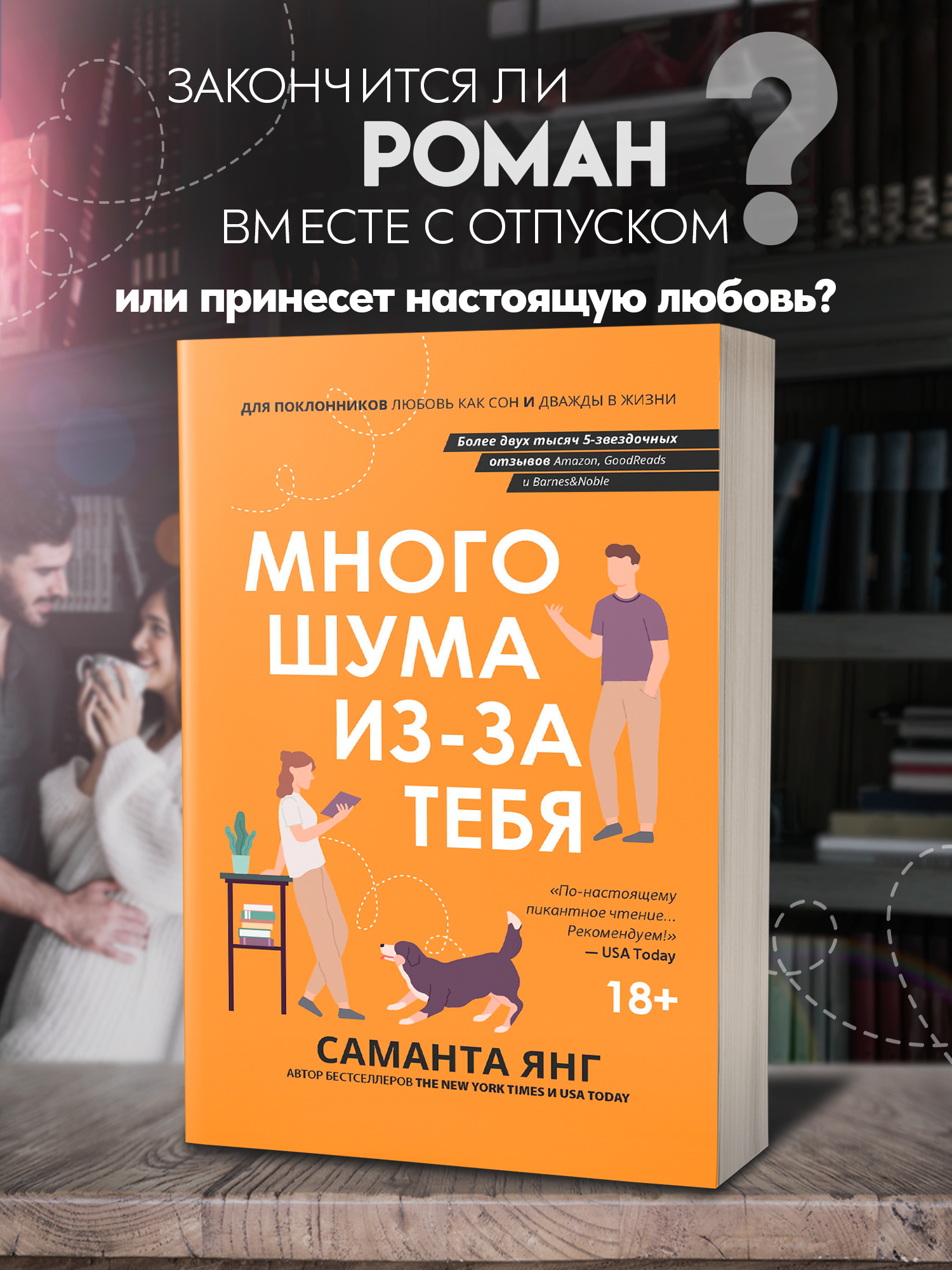 Книга Феникс Много шума из за тебя