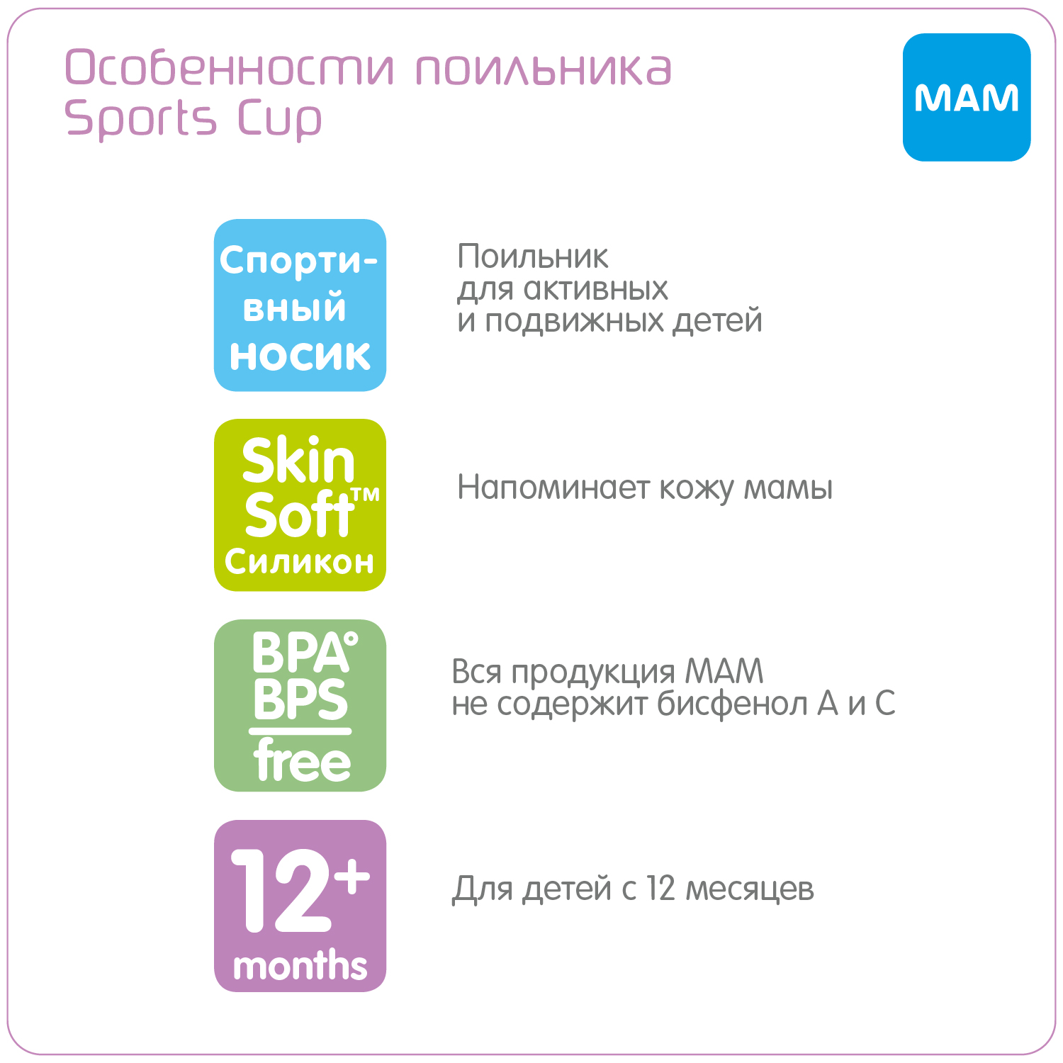 Поильник MAM Sports Cup «непроливайка» малиновый 330 мл 12+ мес - фото 5