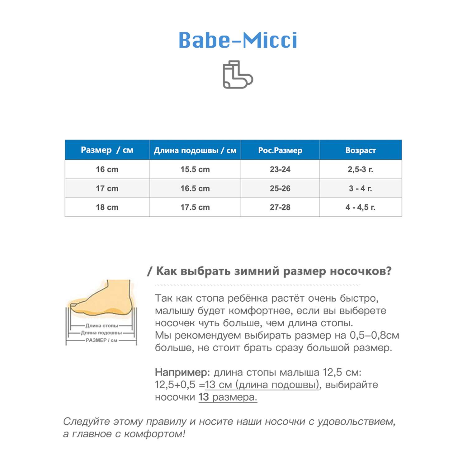 Носки Babe-Micci 1005-1 - фото 8