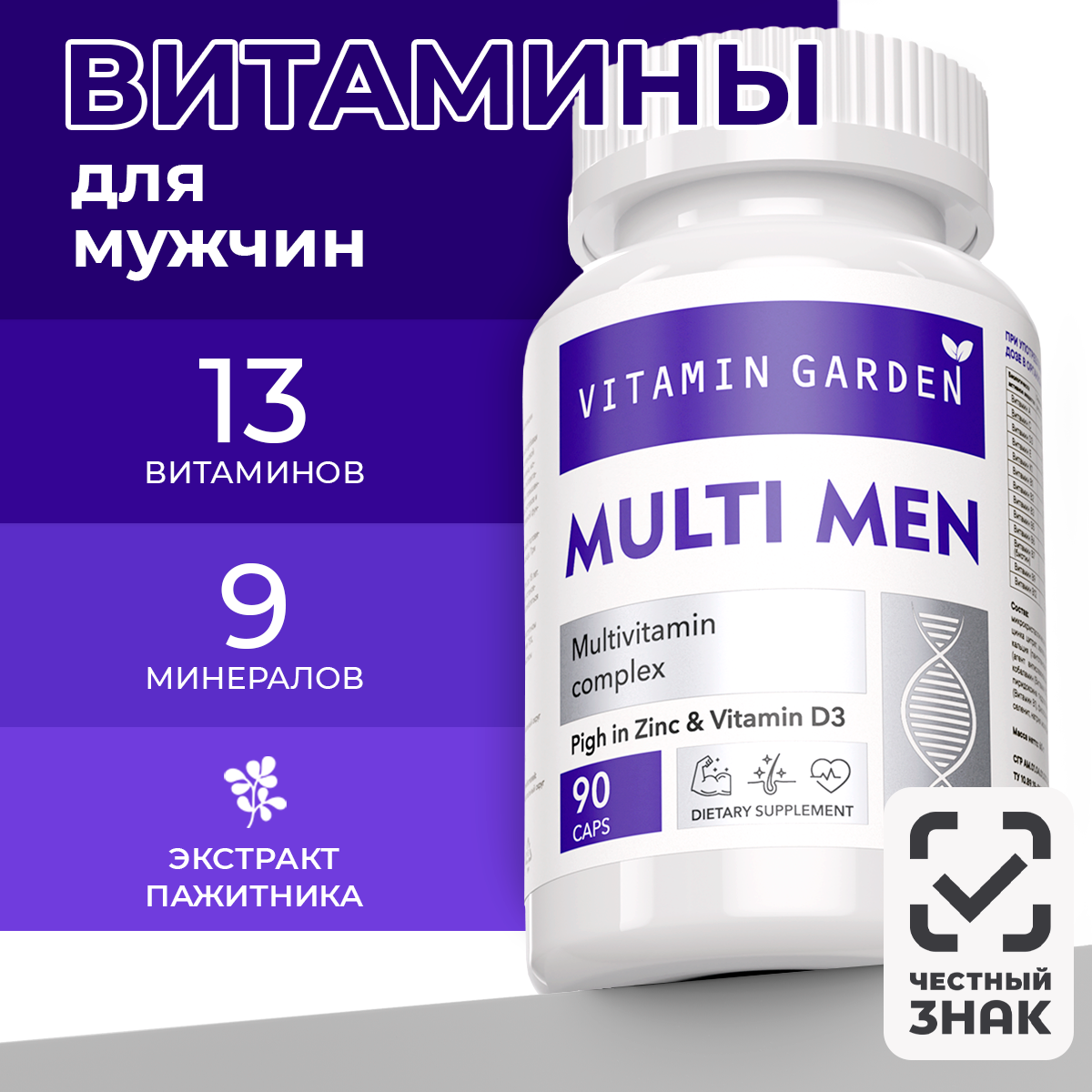 Витамины VITAMIN GARDEN комплекс для мужского здоровья энергии и выносливости 90 капсул - фото 1