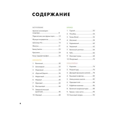 Книга ЭКСМО-ПРЕСС Торт-конструктор. 50 вариантов собрать свой торт