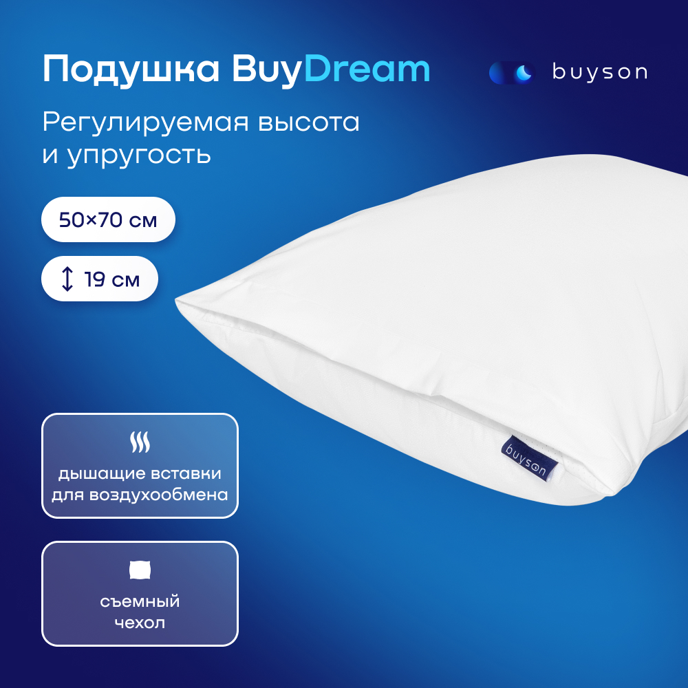 Анатомическая набивная подушка buyson BuyDream 50х70 см высота 19 см - фото 1