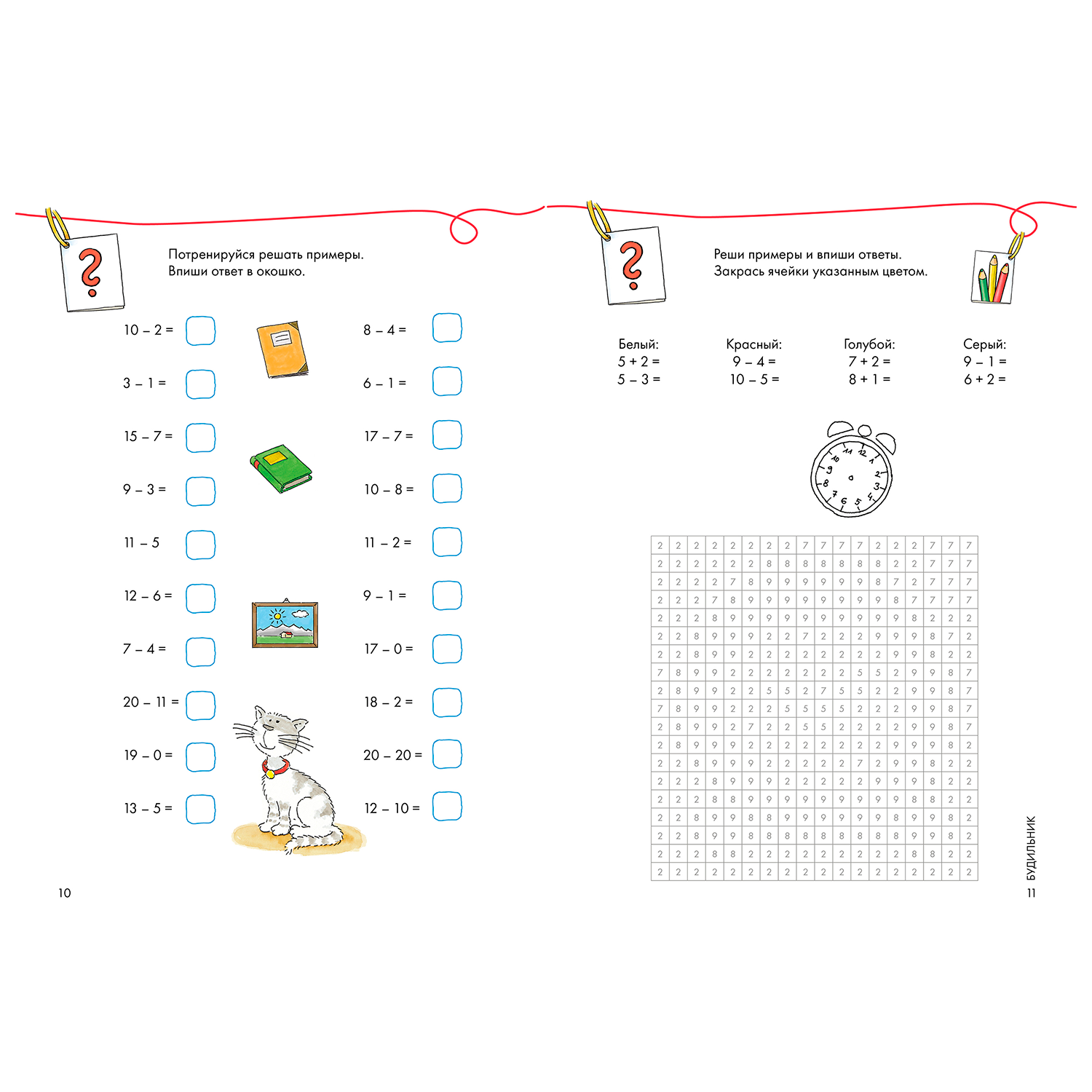 Книга Альпина. Дети Математические раскраски с Конни: Решаем примеры и играем - фото 14