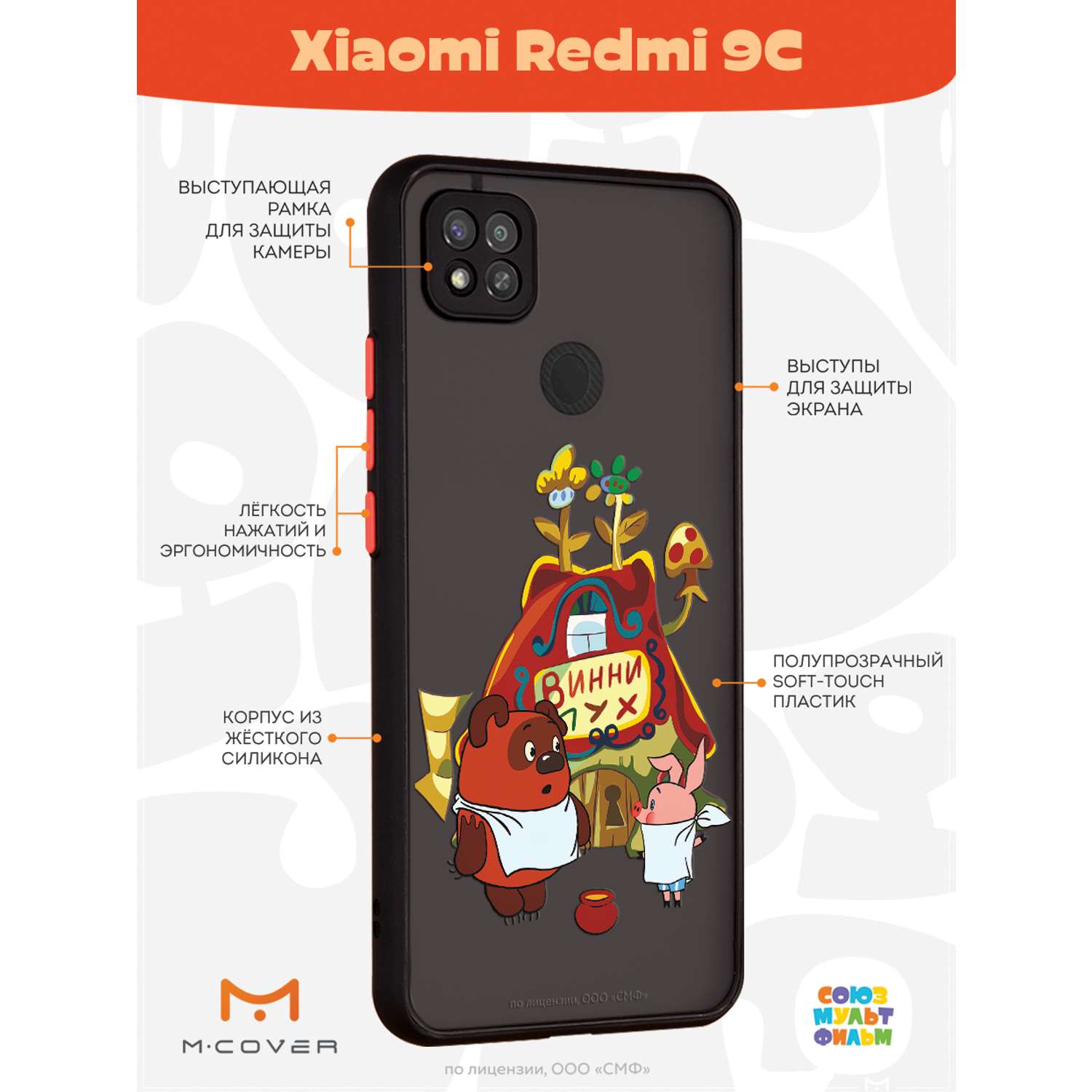 Противоударный чехол Mcover для смартфона Xiaomi Redmi 9C Союзмультфильм В гостях у Винни - фото 2