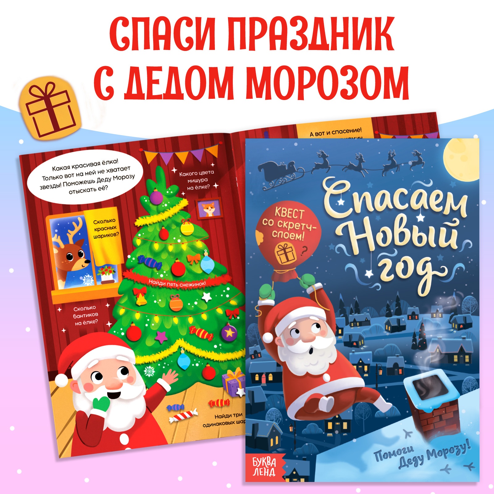 Набор новогодних книг-квестов Буква-ленд со скретч-слоем, 3 шт. - фото 6