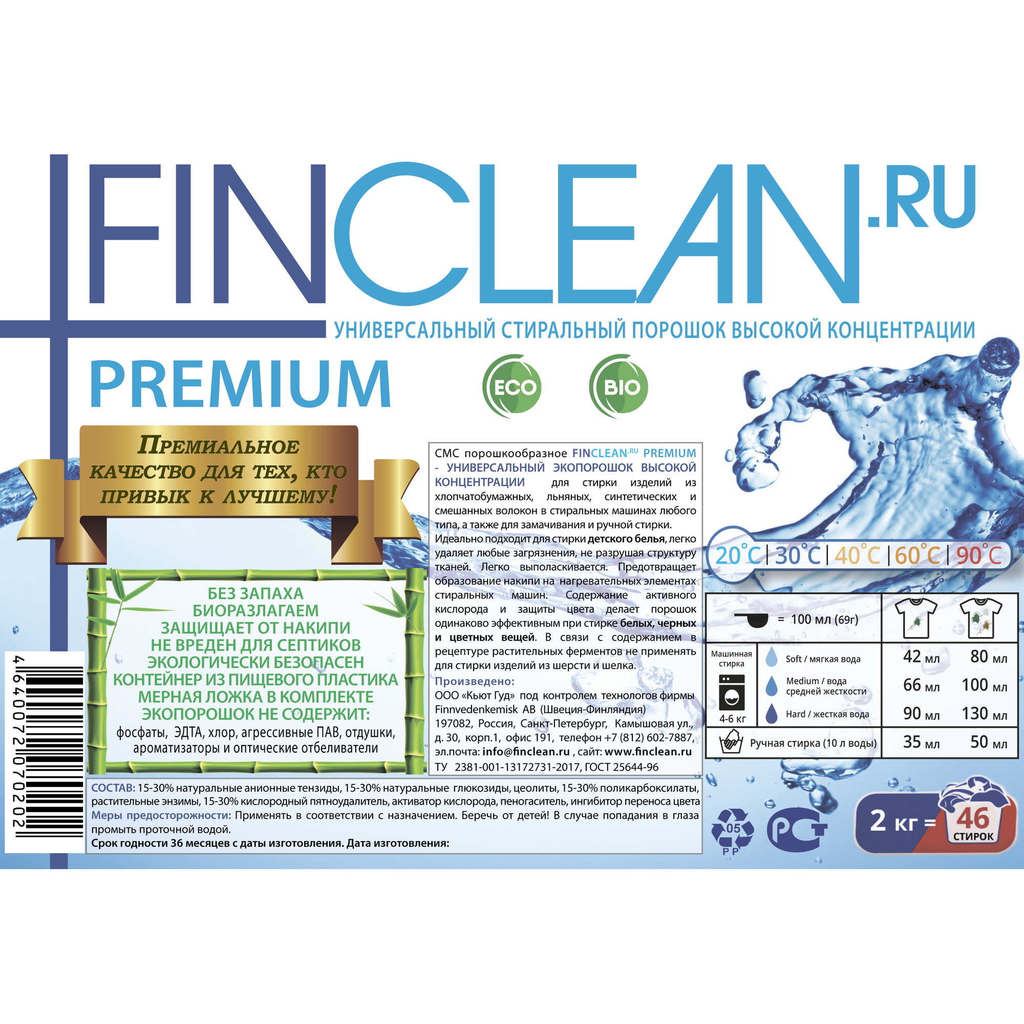 Эко-порошок супер-концентрации FINCLEAN.RU Premium 2кг - 46 стирок - универсальный высокой концентрации - фото 3