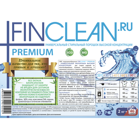 Эко-порошок супер-концентрации FINCLEAN.RU Premium 2кг - 46 стирок - универсальный высокой концентрации