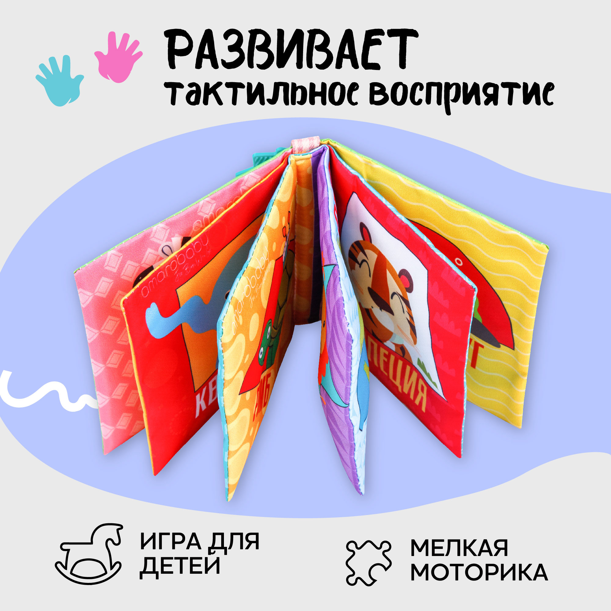 Книжка-игрушка AmaroBaby Soft Book Контрасты с грызунком - фото 8